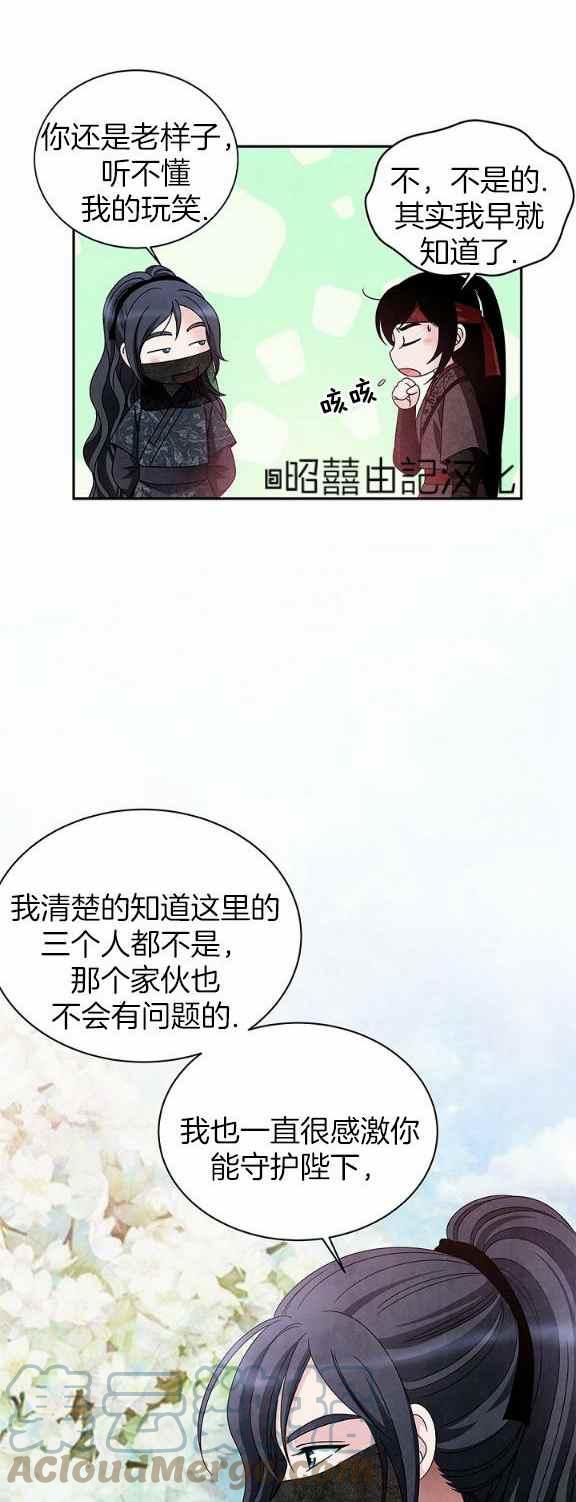 闭月花·野兽之花漫画,第34话3图