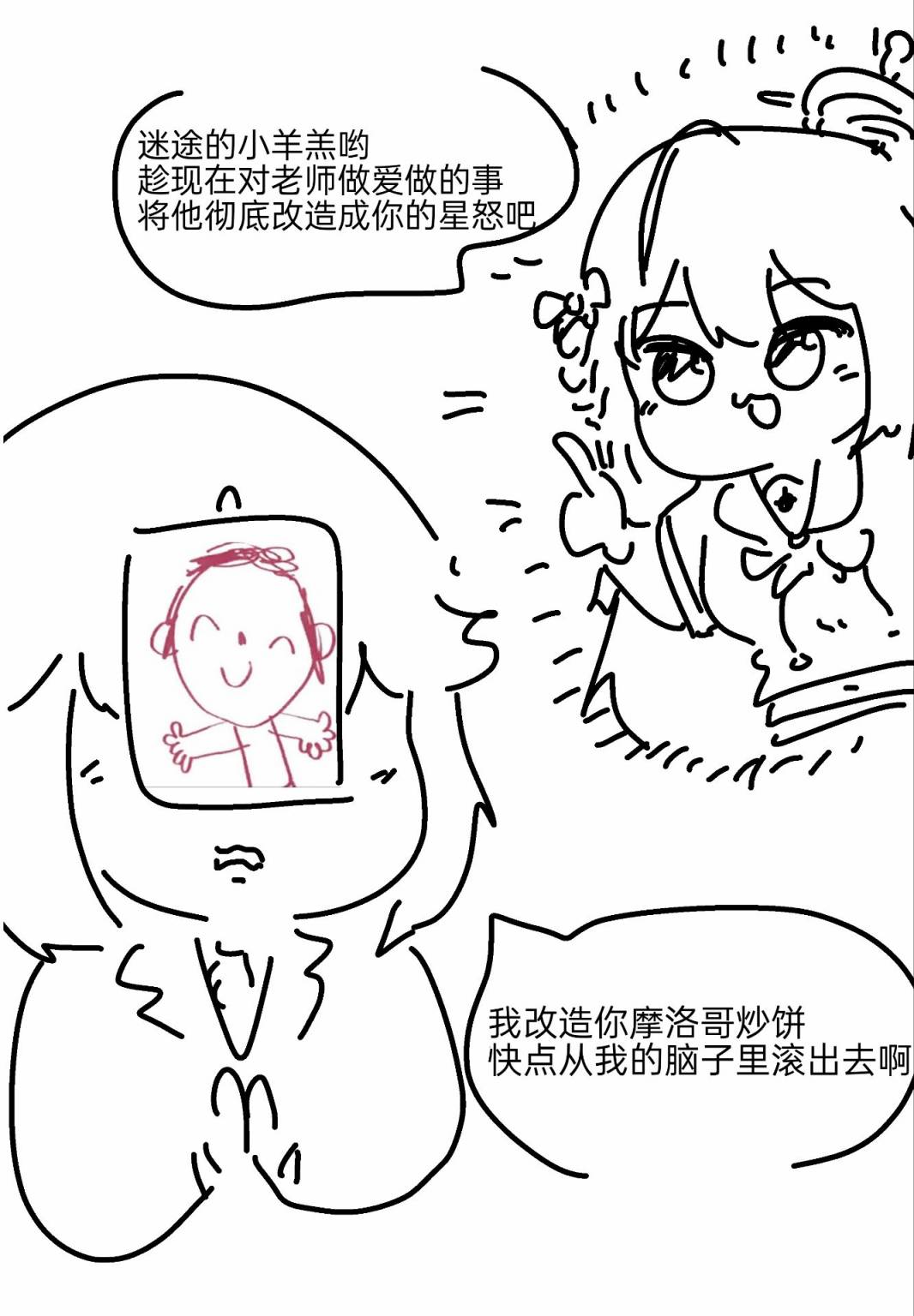 玛丽与老师互换了身体！3