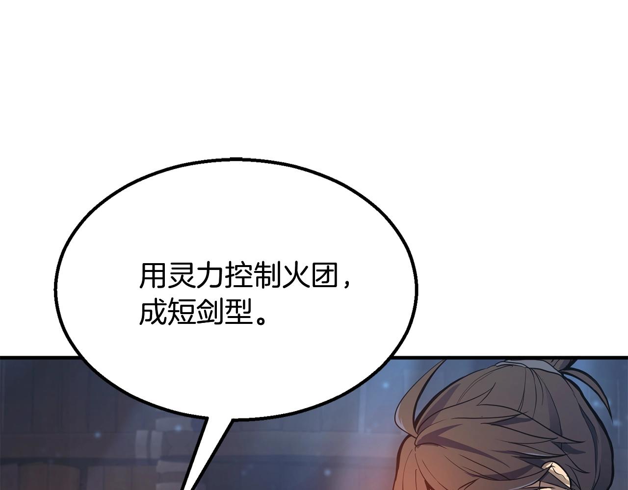 千年方士漫画在线看免费漫画,第4话 中级妖兽3图