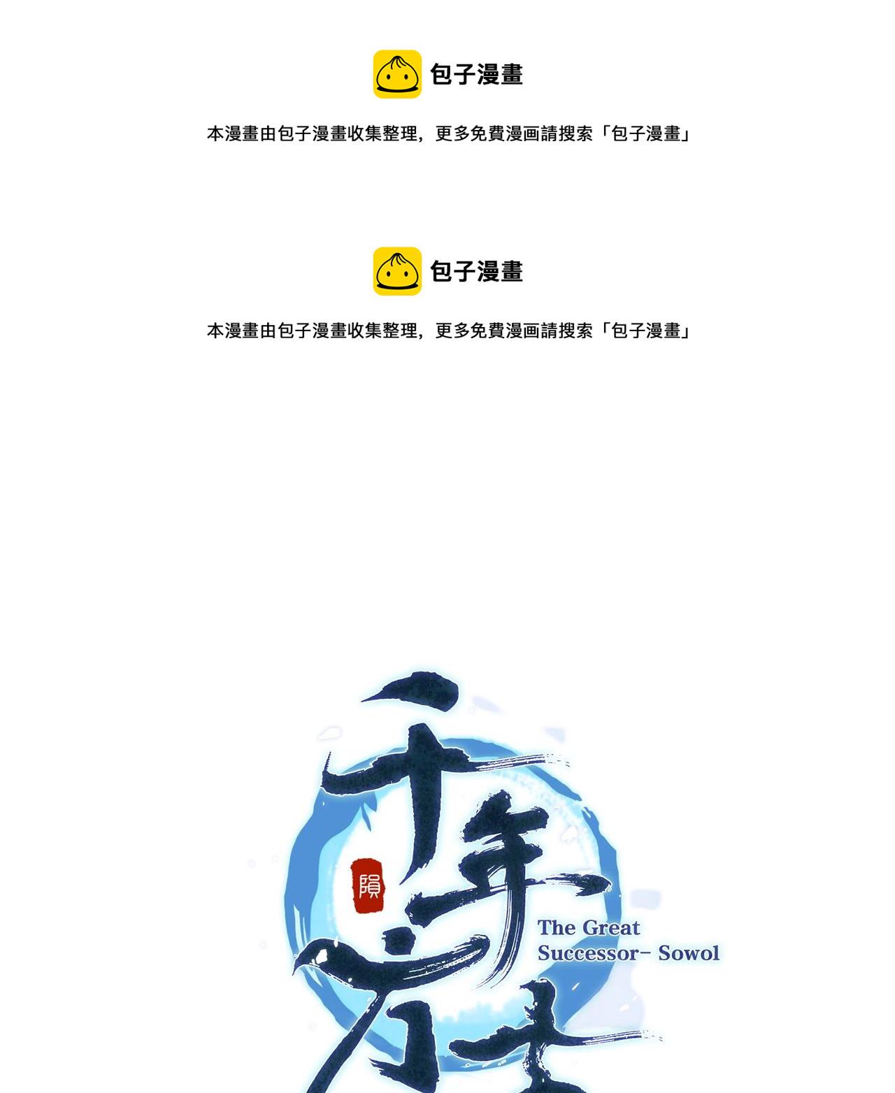 千年方未己的上一句漫画,第7话 救命恩人1图