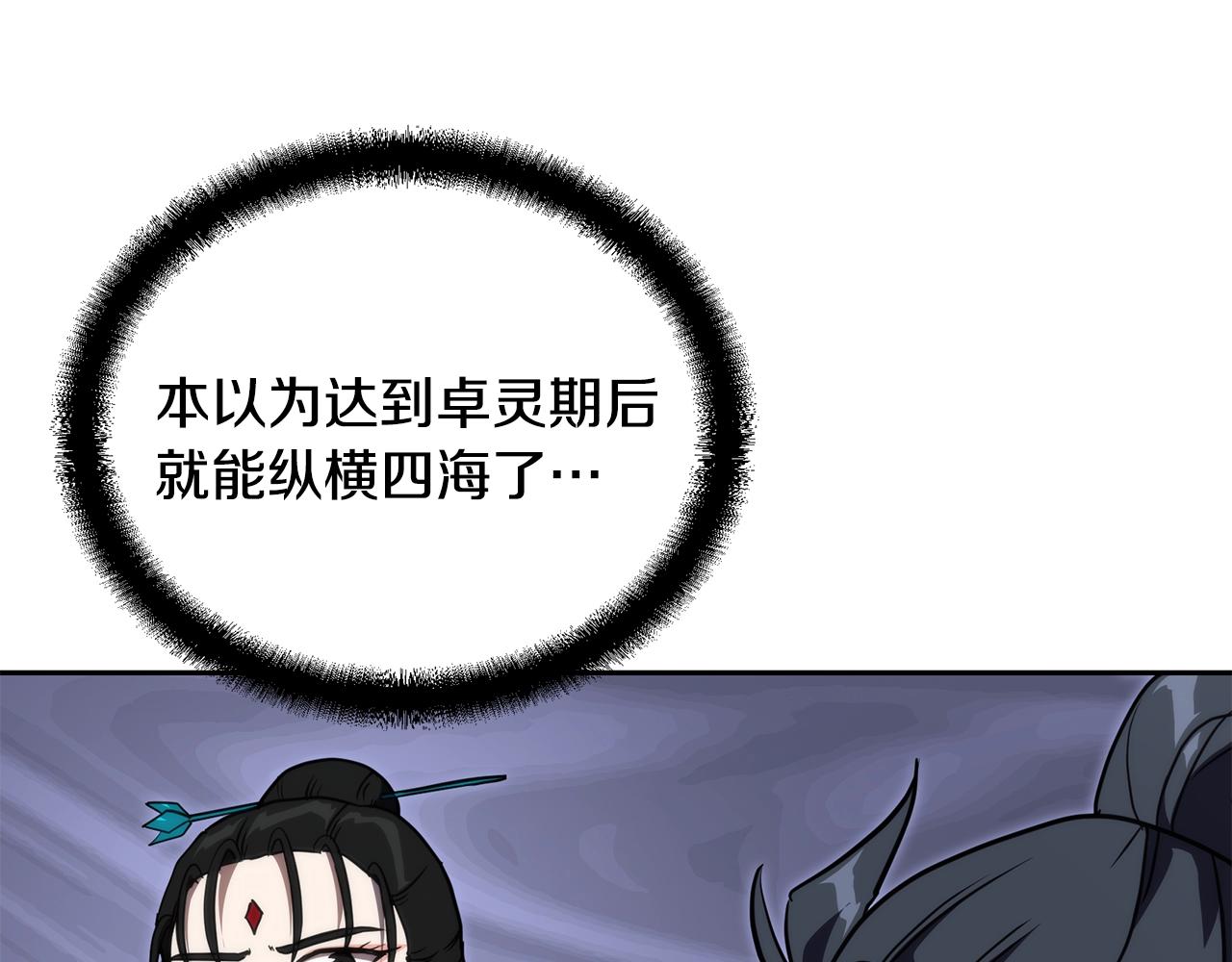 请问千年漫画,第50话 共同的利益4图