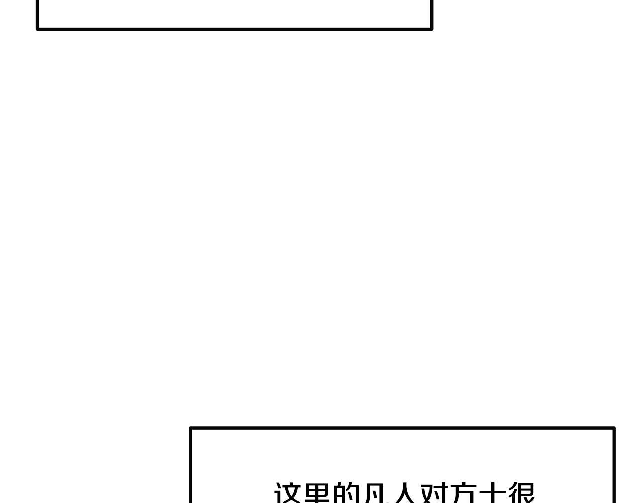 千年方士第二季漫画,第41话 神秘交易会5图