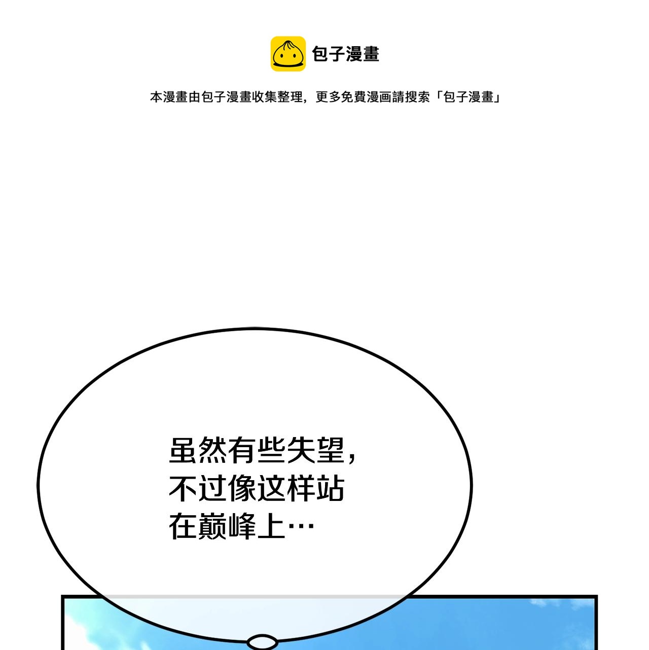 千年方士漫画免费观看完整版漫画,第6话 初遇女人1图