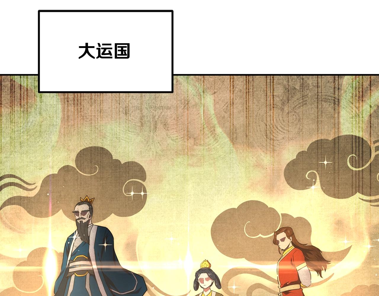 千年方士第二季漫画,第41话 神秘交易会2图