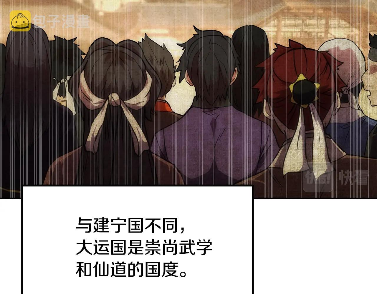千年方士第二季漫画,第41话 神秘交易会4图