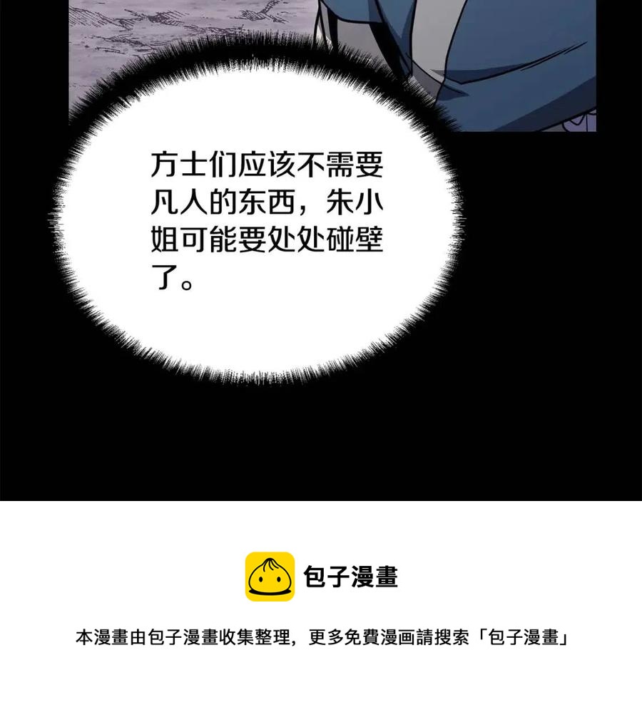 千年方士漫画是什么小说改编的漫画,第22话 捕捉妖兽5图
