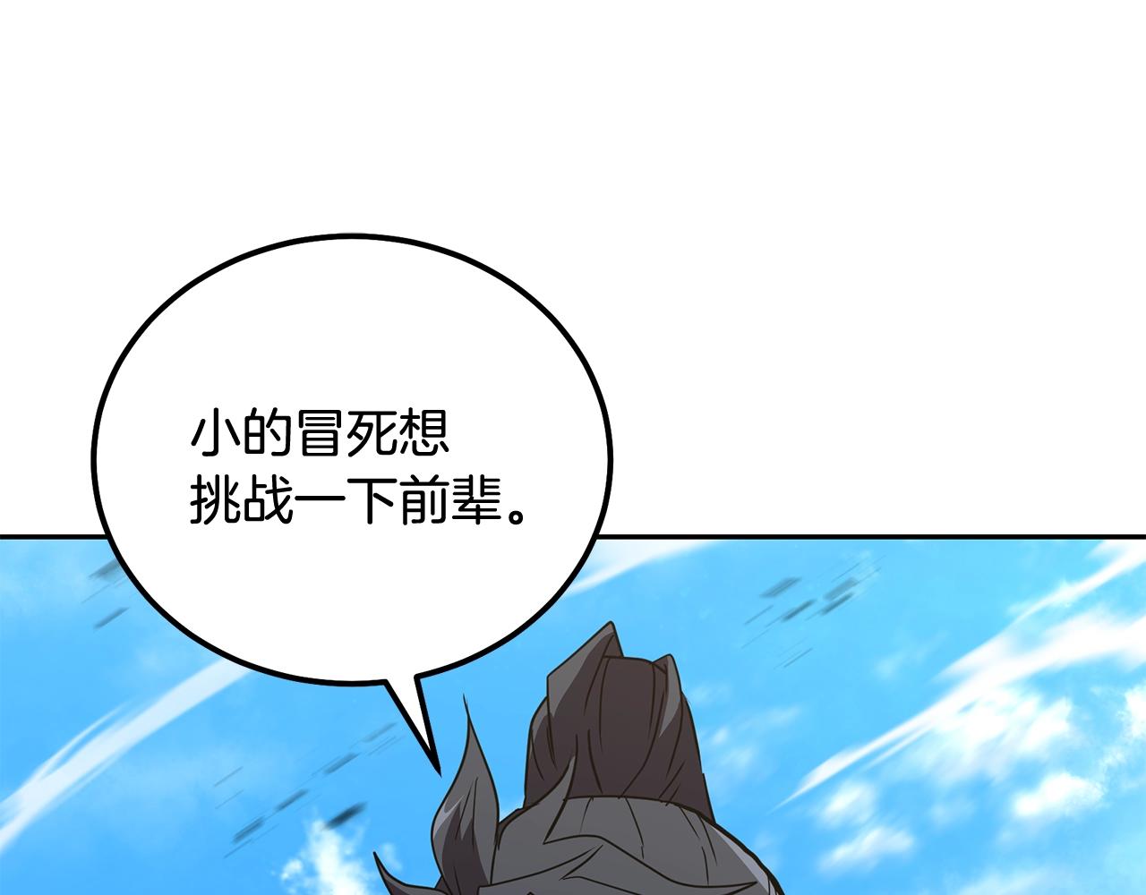 千年方士漫画下拉式酷漫屋漫画,第56话 报恩1图