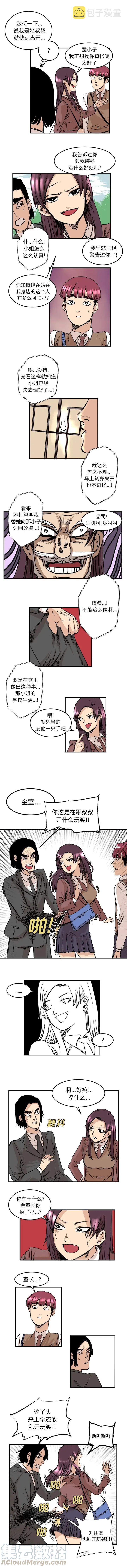 坏朋友英文怎么说漫画,53图