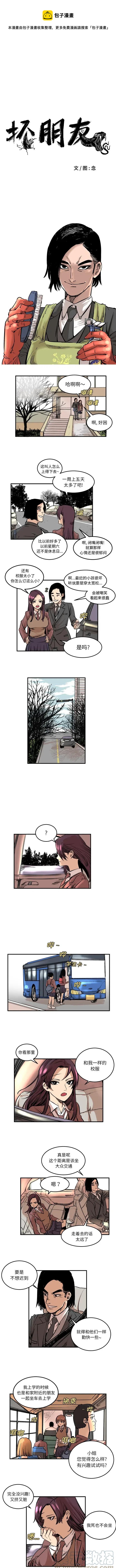 坏朋友英文怎么说漫画,51图
