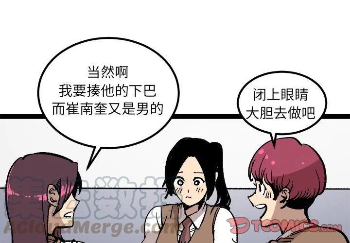 要交好朋友漫画,284图