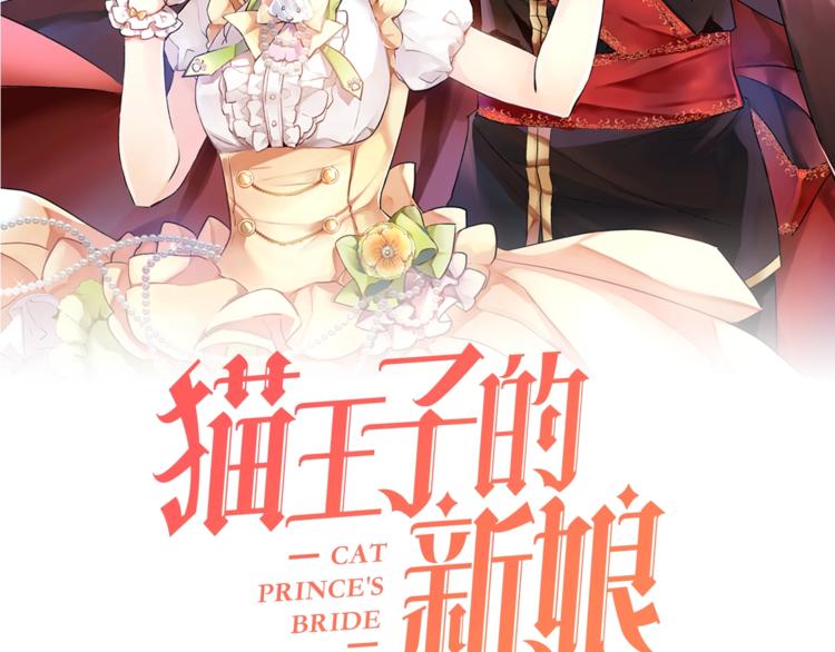 猫王子的新娘全集免费漫画,第32话 迷路了…2图
