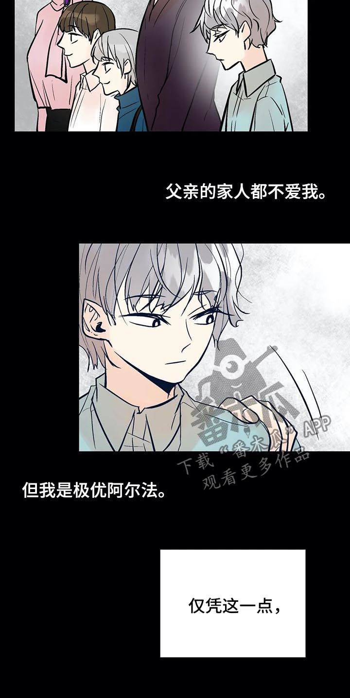 劣质的恶魔术法强漫画,第72章：再也别忘了我！2图