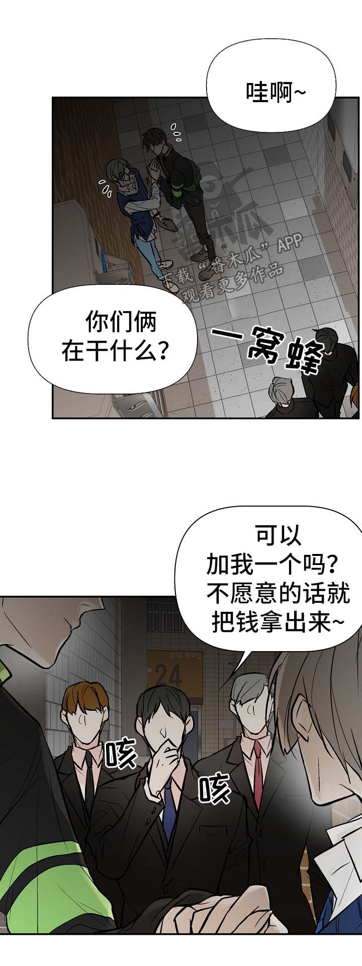 劣质的他漫画免费观看漫画,第22章：打架1图