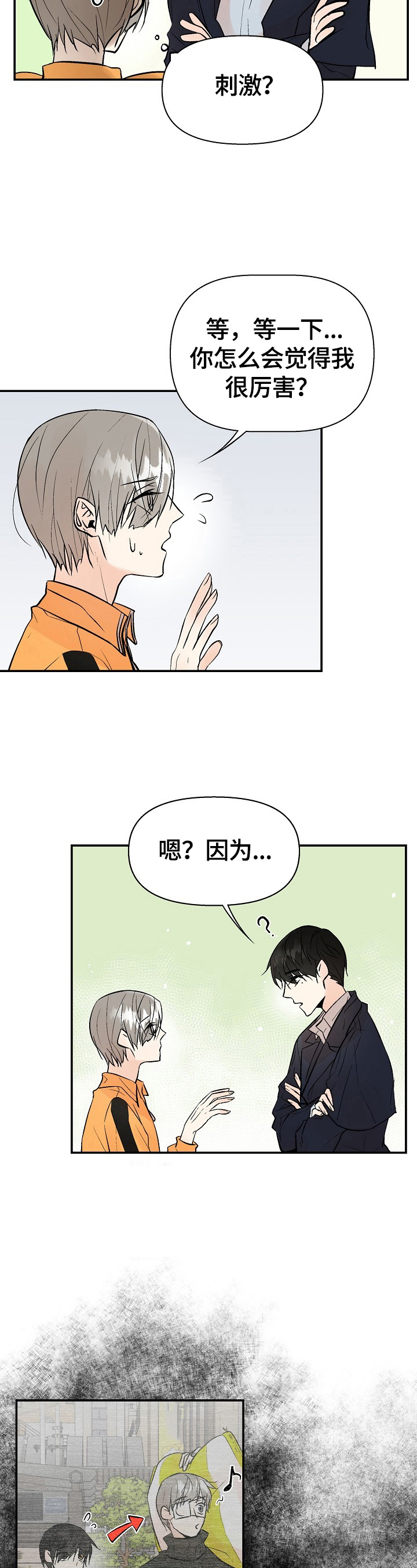 劣质的玻璃杯对人有害吗漫画,第28章：表白2图