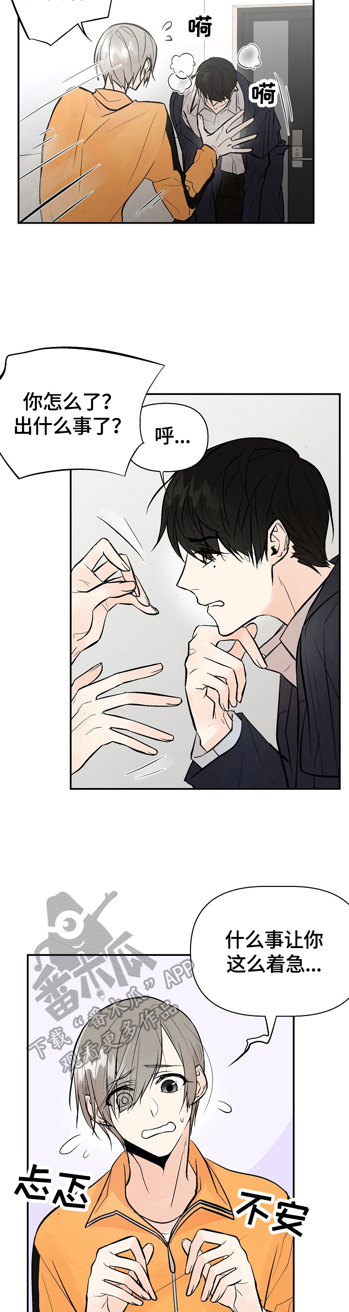 劣质的他漫画免费观看漫画,第27章：撒谎4图