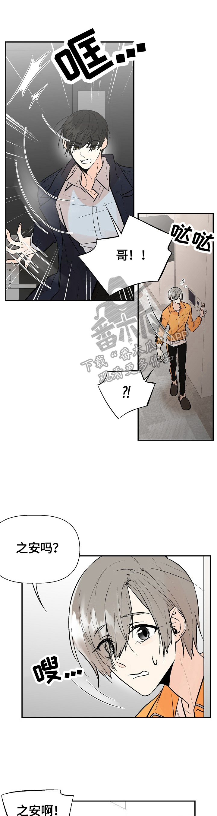劣质的他漫画免费观看漫画,第27章：撒谎3图