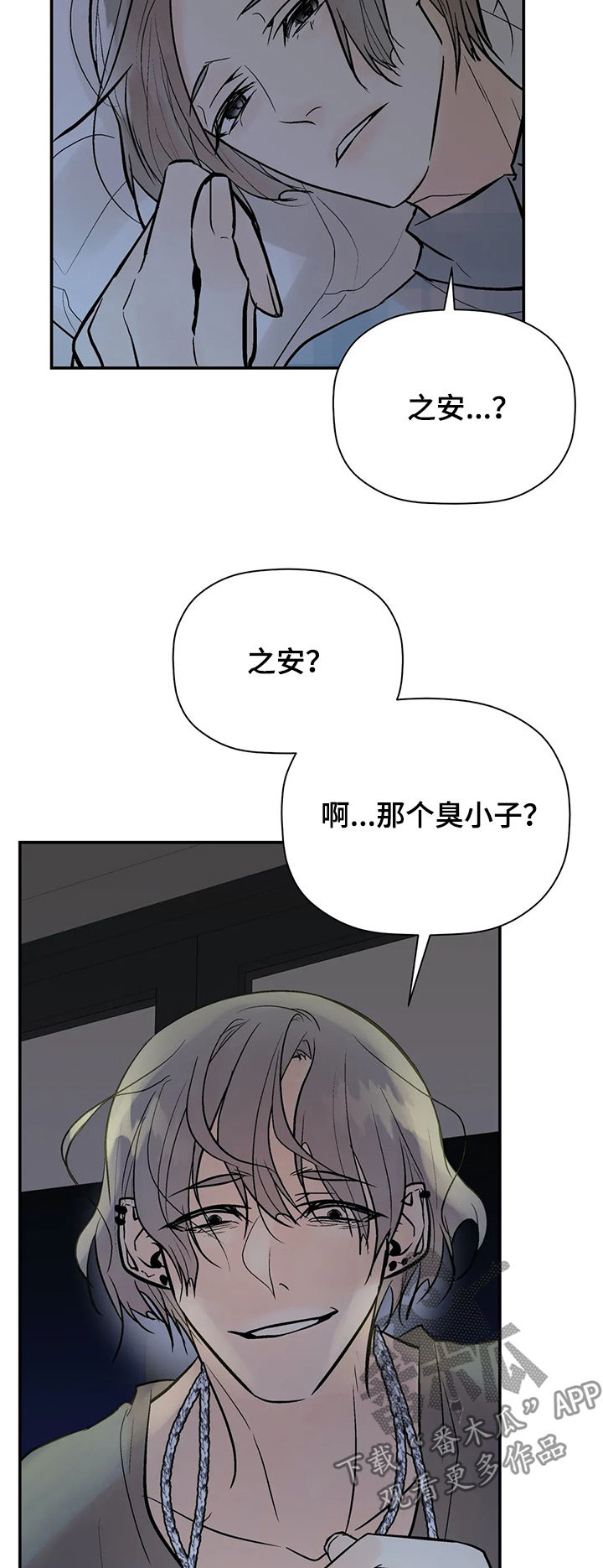 劣质口罩漫画,第70章： 回忆3图