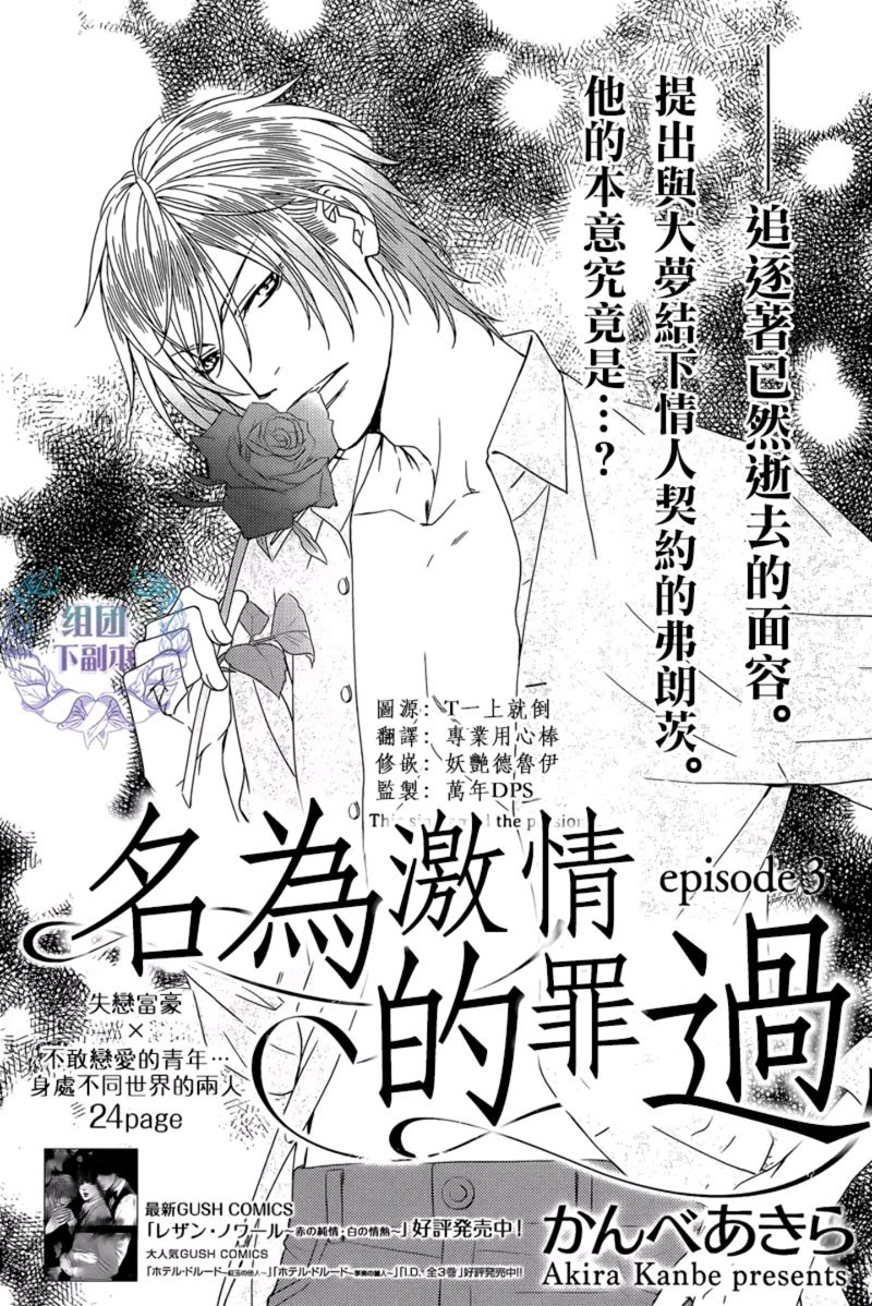 激情犯罪的法律后果是什么漫画,第3话1图