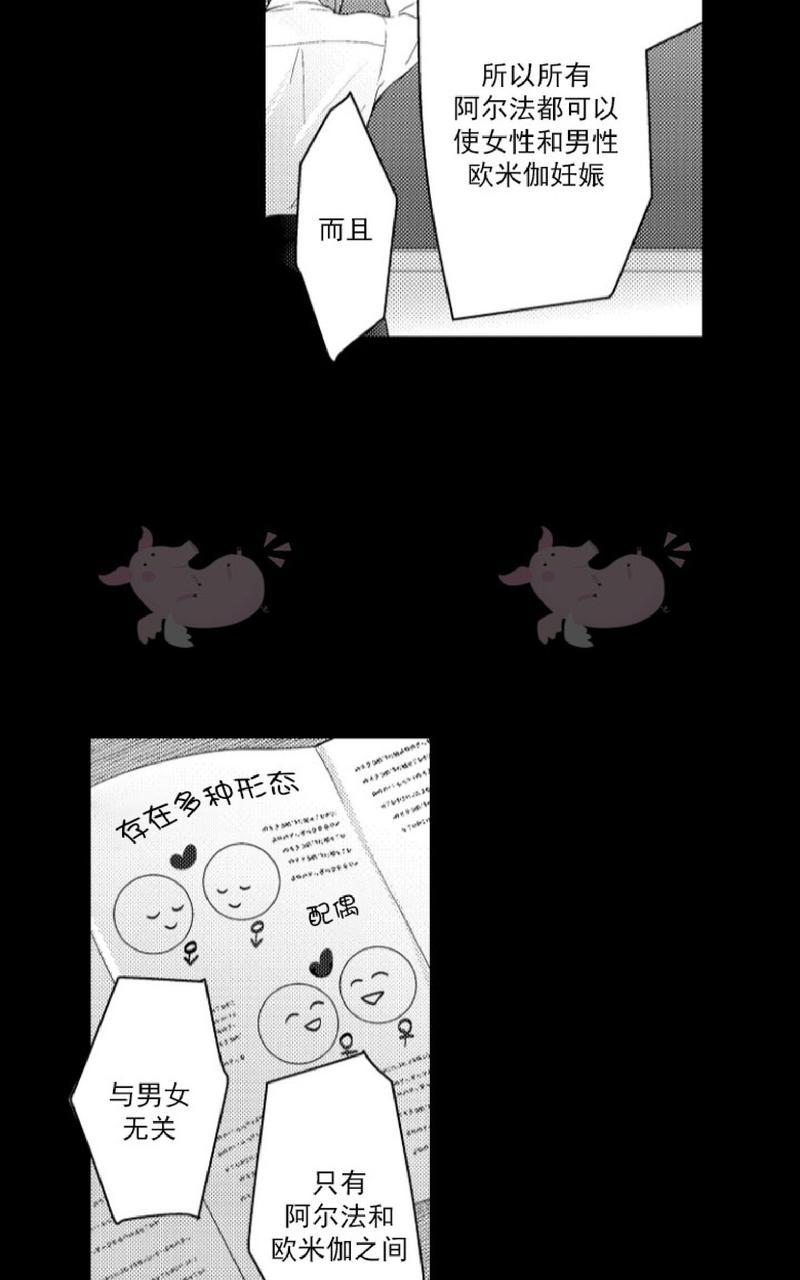 淫乱的omega无法恋爱漫画,第9话1图
