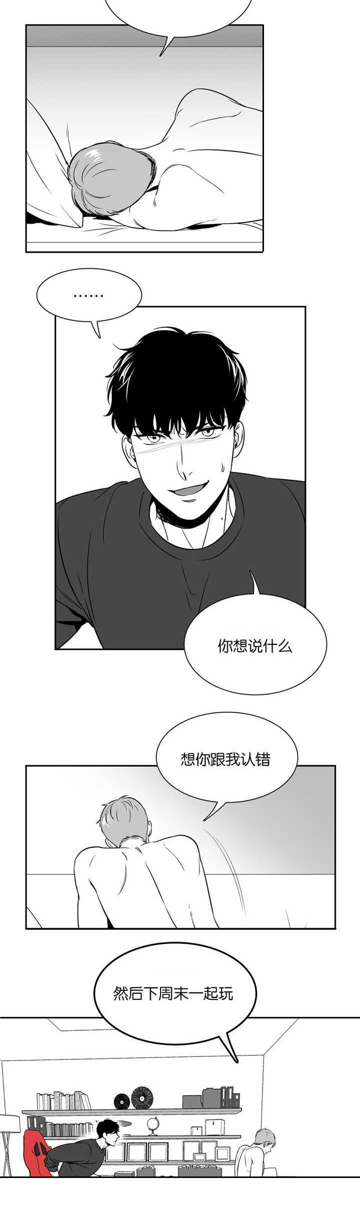 第49章：跟我认错3