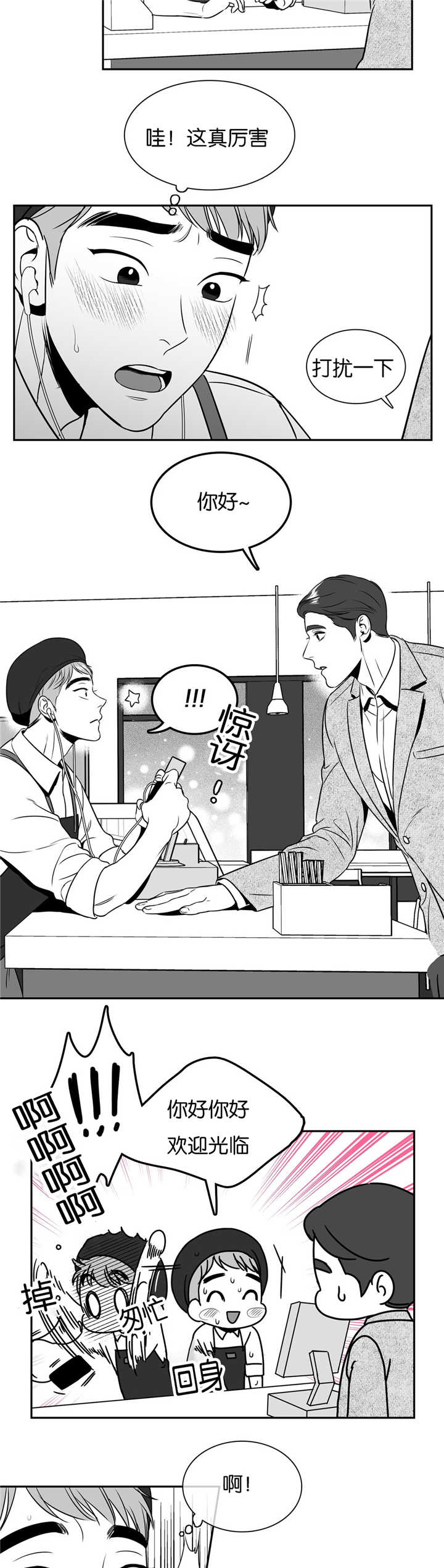 第40章：打扰一下2