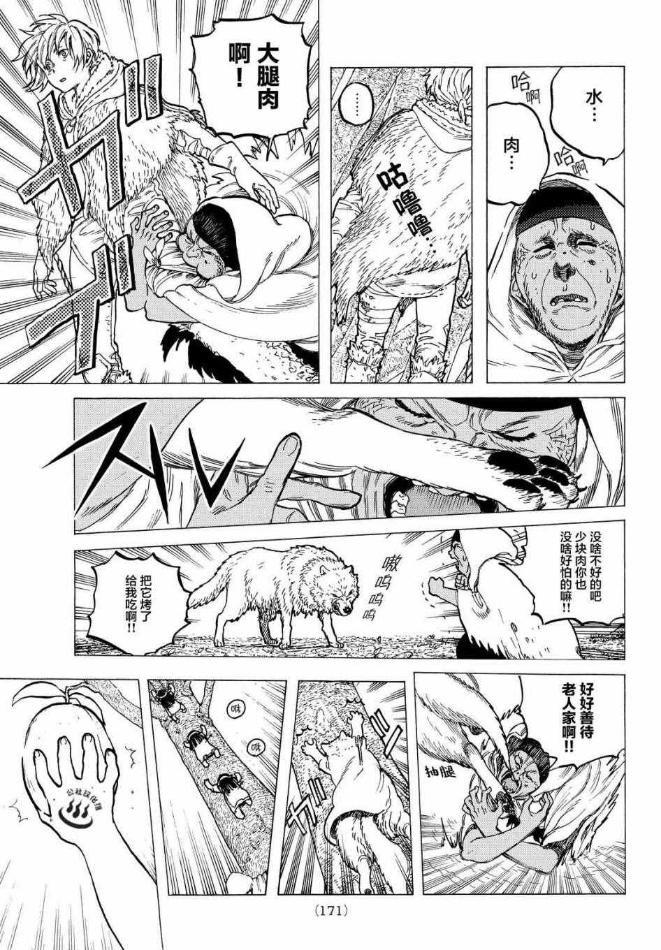 第12话收集者、掠夺者4