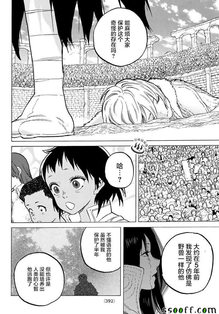 第44话先觉者3
