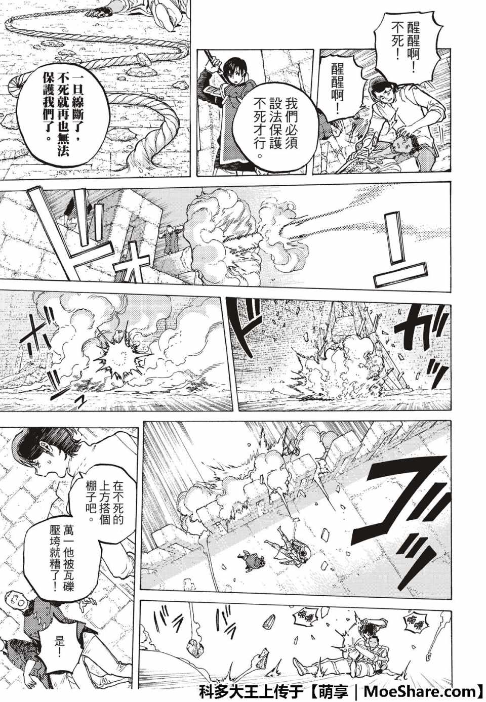 致不灭的你动漫完整版漫画,第98话三名战士5图
