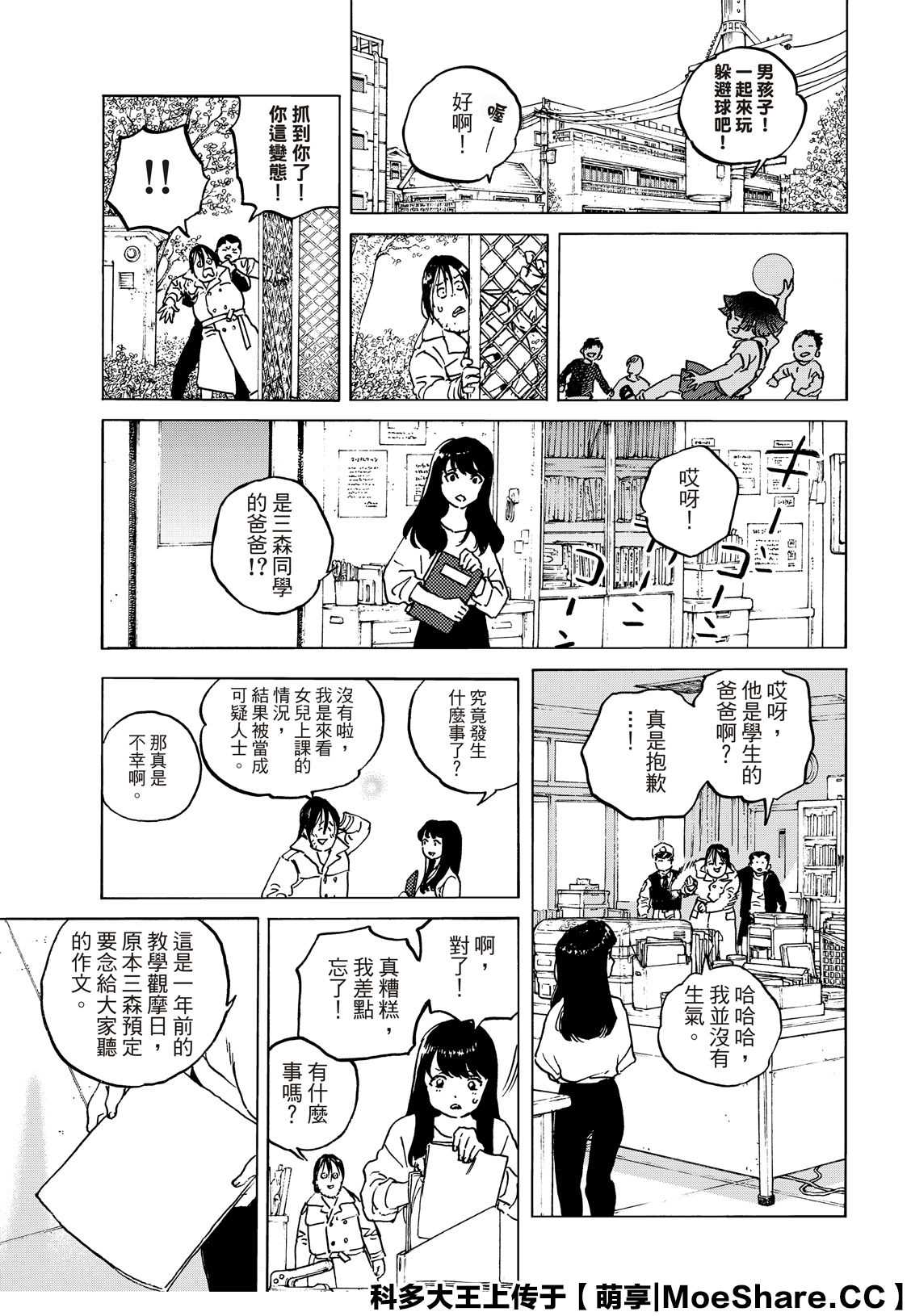 第136.1话拒绝的生命2