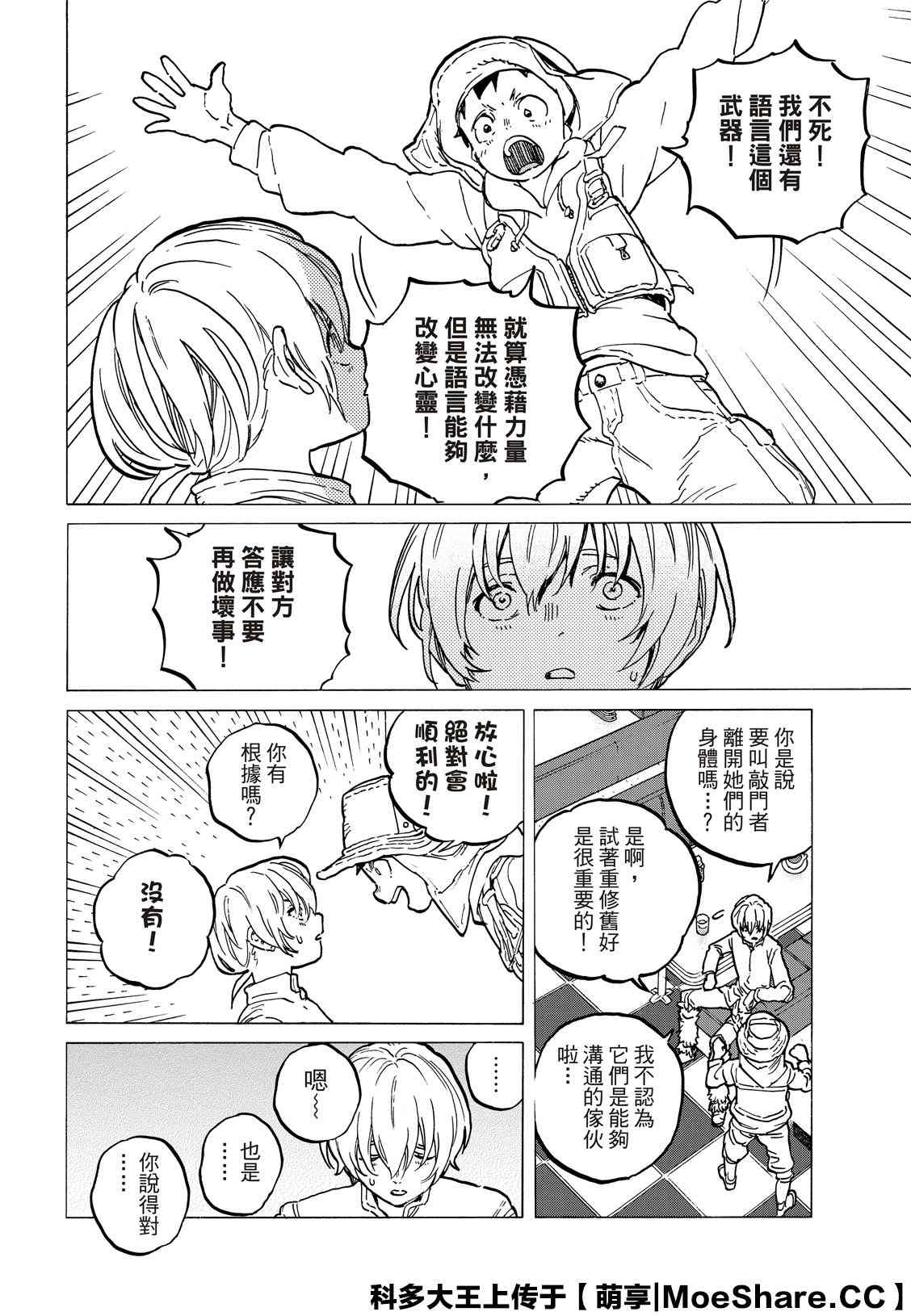 致不灭的你漫画免费下拉式六漫画漫画,第131.2话伴随著和平2图