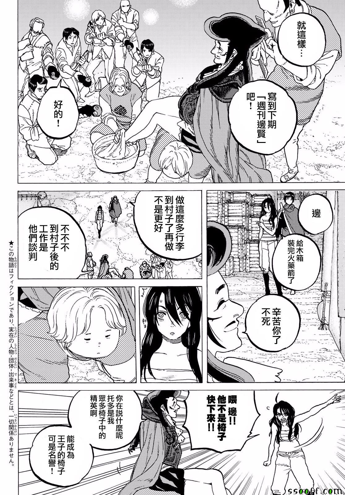 第67话圣者的远征1