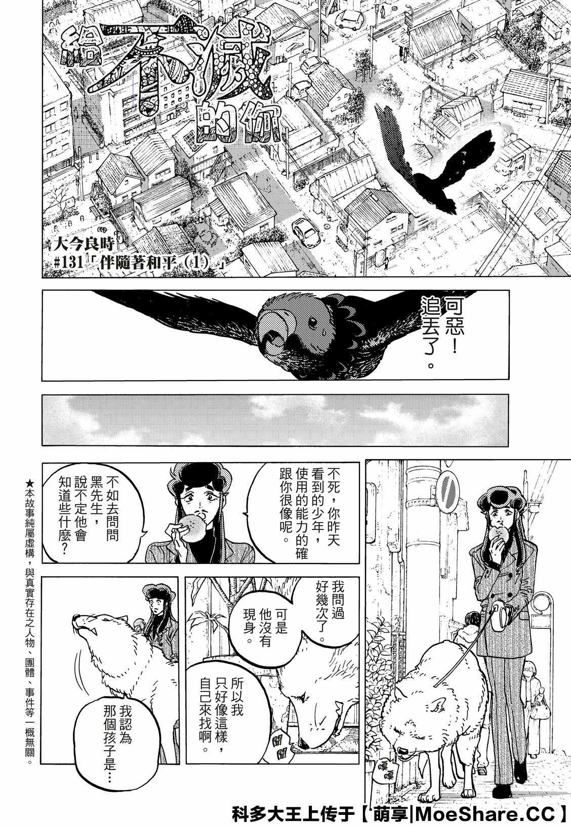 致不灭的你动漫完整版漫画,第131.1话伴随著和平2图