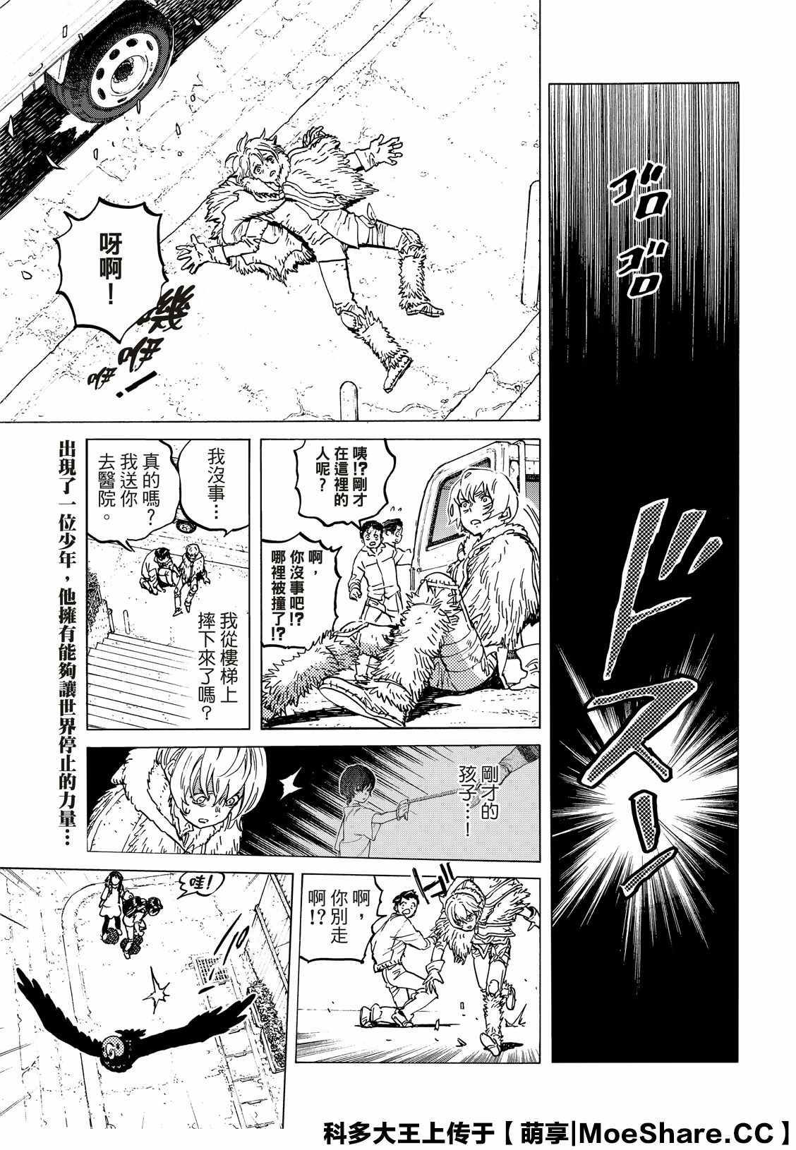 致不灭的你动漫完整版漫画,第131.1话伴随著和平1图