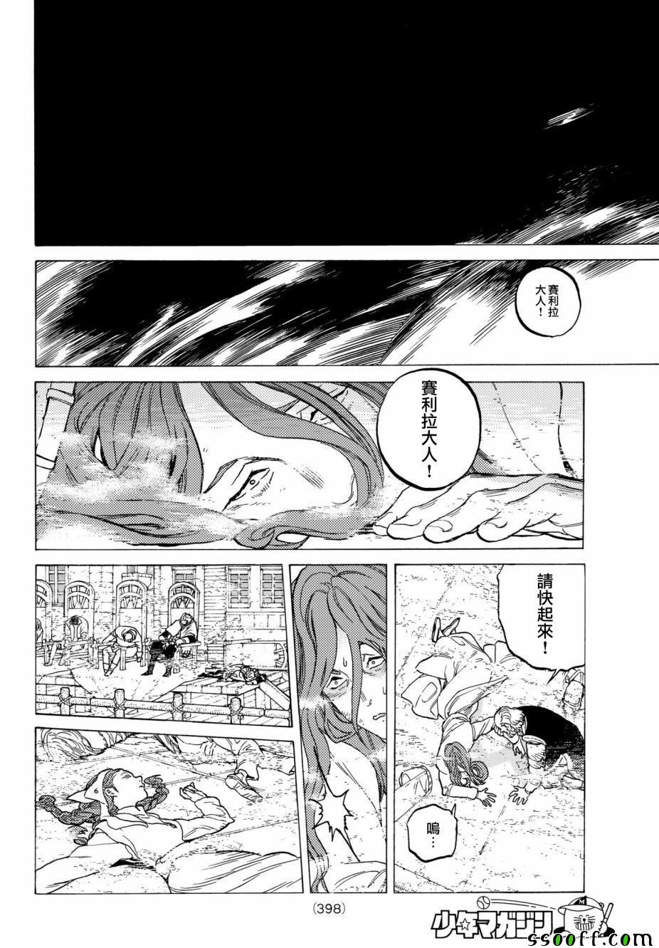 致不灭的你在线免费观看漫画,第76话梦想的前方4图