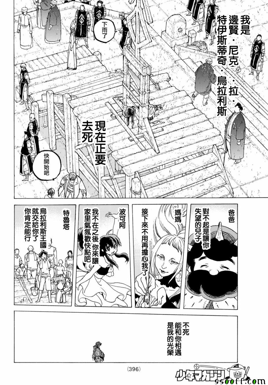 致不灭的你在线免费观看漫画,第76话梦想的前方2图