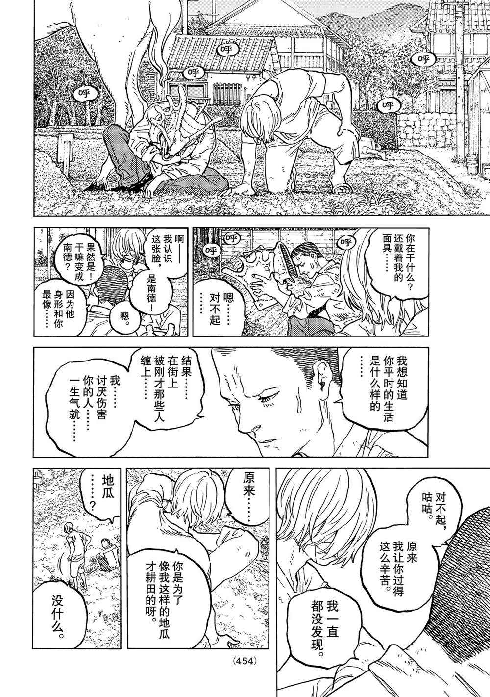 致不灭的你漫画,第148.2话试看版4图