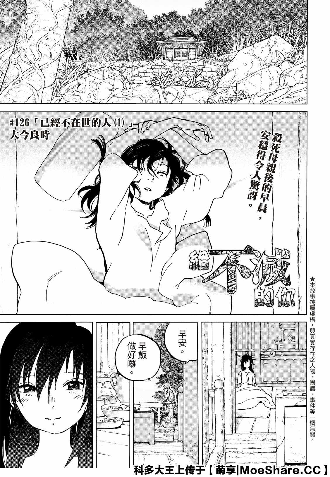 第126话已经不在世的人1