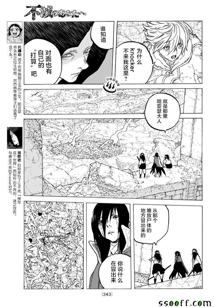致不灭的你小说漫画,第48话选定之后5图