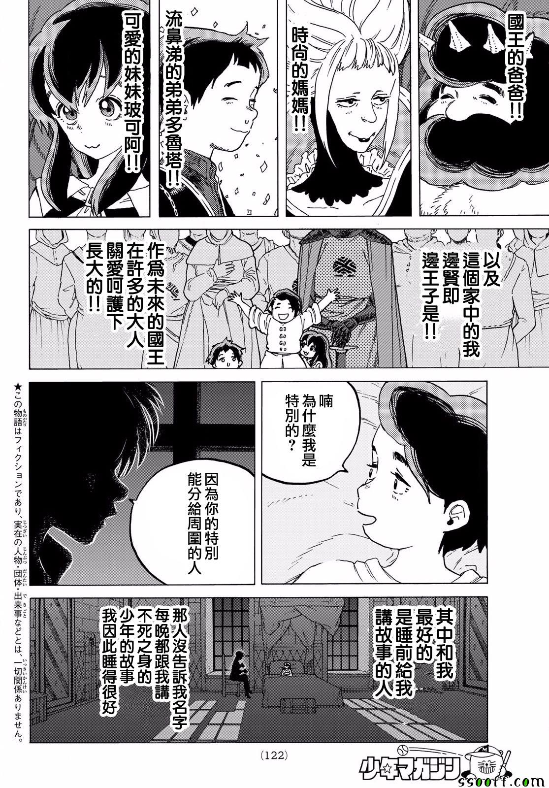 第64话青年所事1