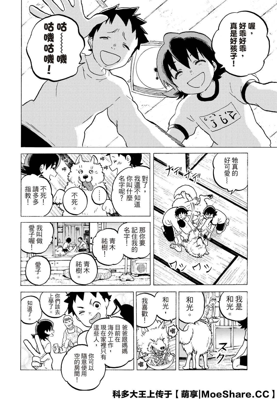 致不灭的你动漫完整版漫画,第120话局外人的下落4图