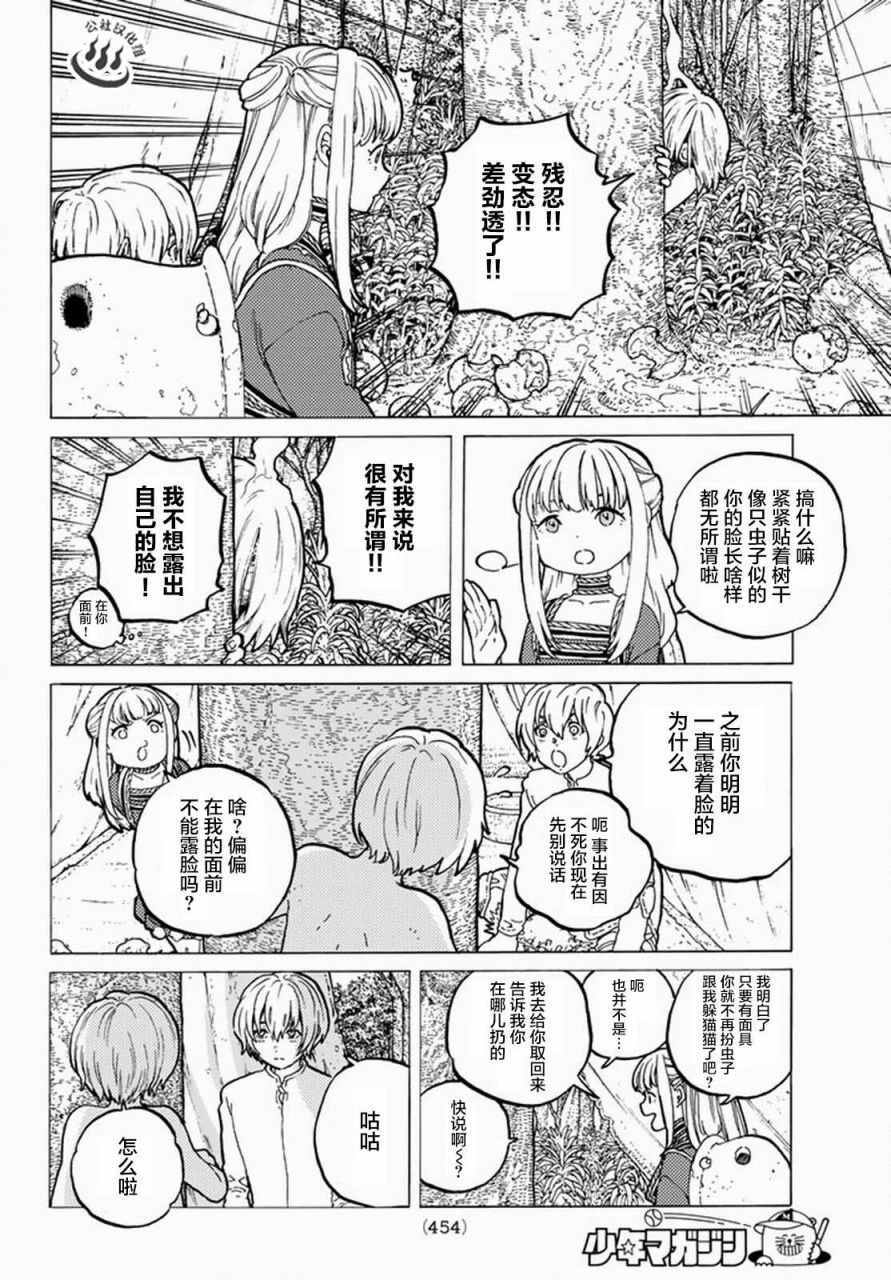 第20话人类与“怪物”的外在3