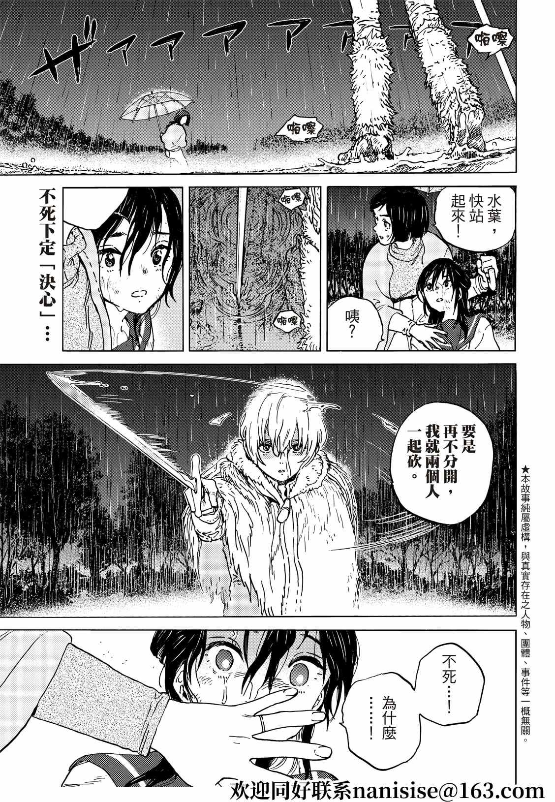 致不灭的你在线免费观看漫画,第140.2话人类的模样1图