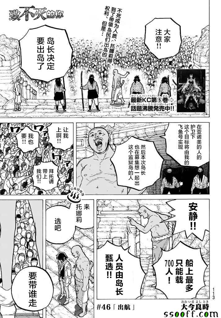致不灭的你动漫完整版漫画,第46话出航1图