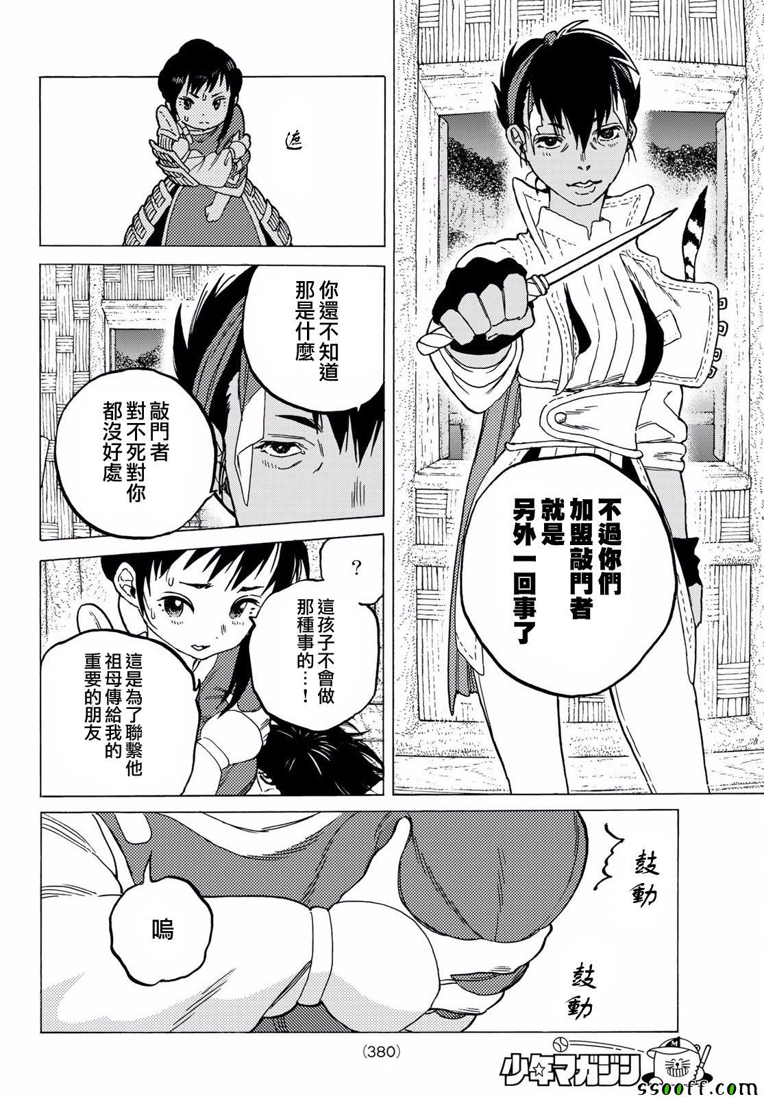 第58话复仇的左手3