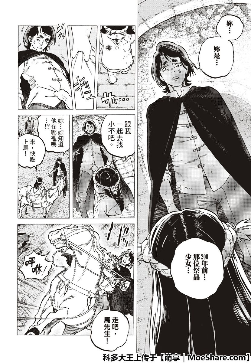 第109话虚无的摇篮1
