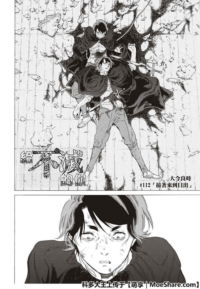 致不灭的你动漫完整版漫画,第112话接著来到日出2图