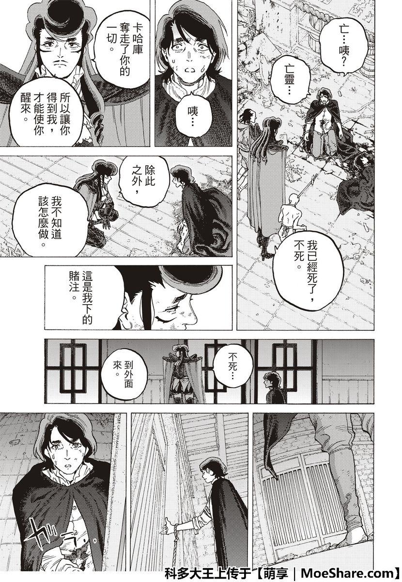 致不灭的你动漫完整版漫画,第112话接著来到日出5图