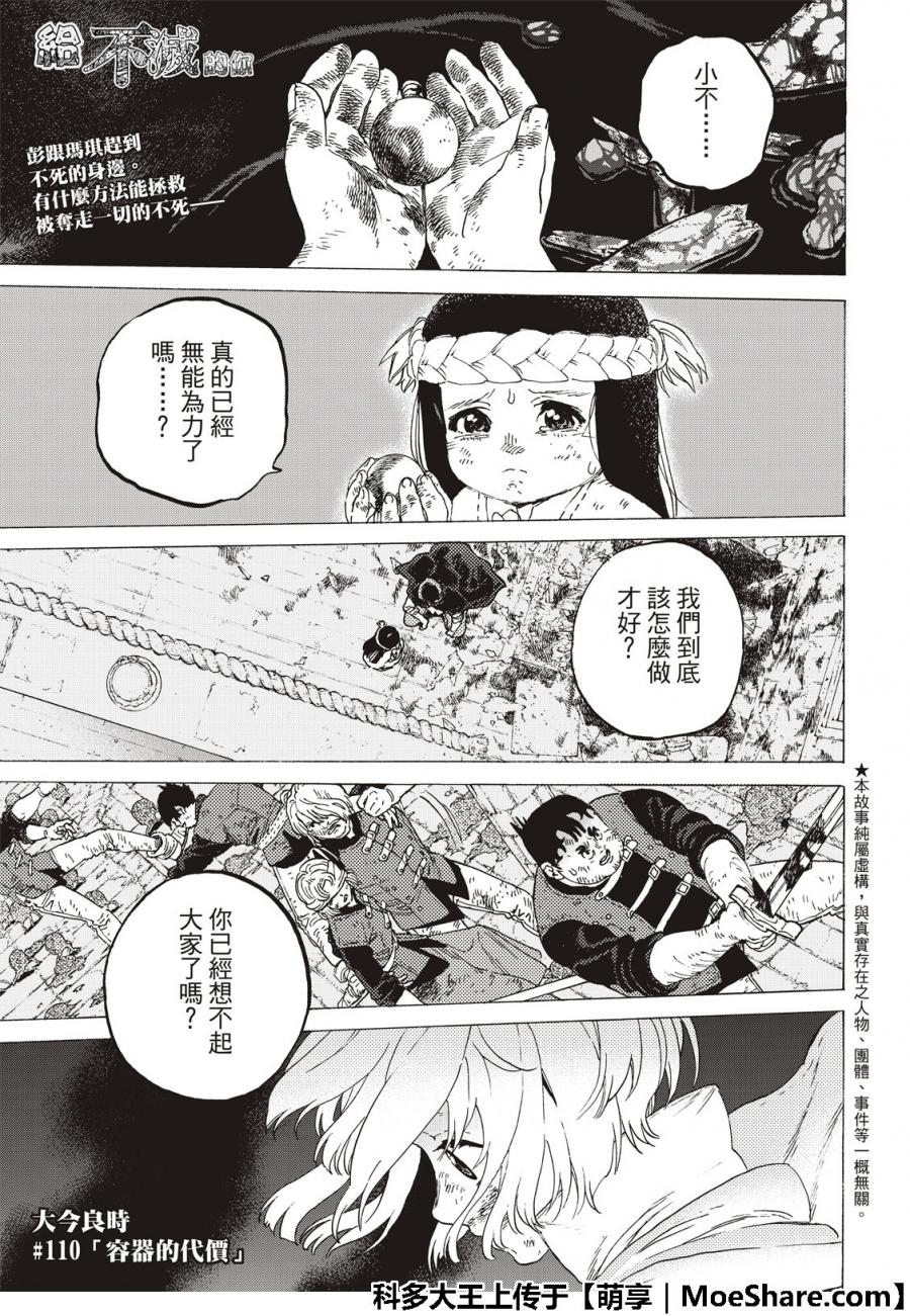 第110话容器的代价2