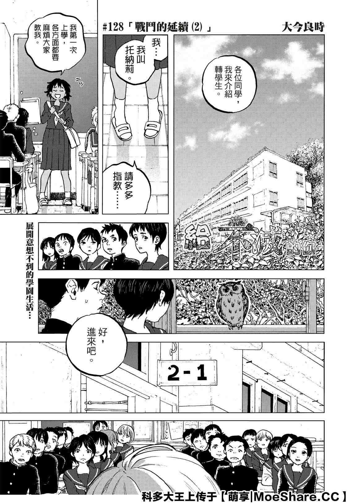 致不灭的你动漫在线观看完整版免费漫画,第128.2话战斗的延续1图