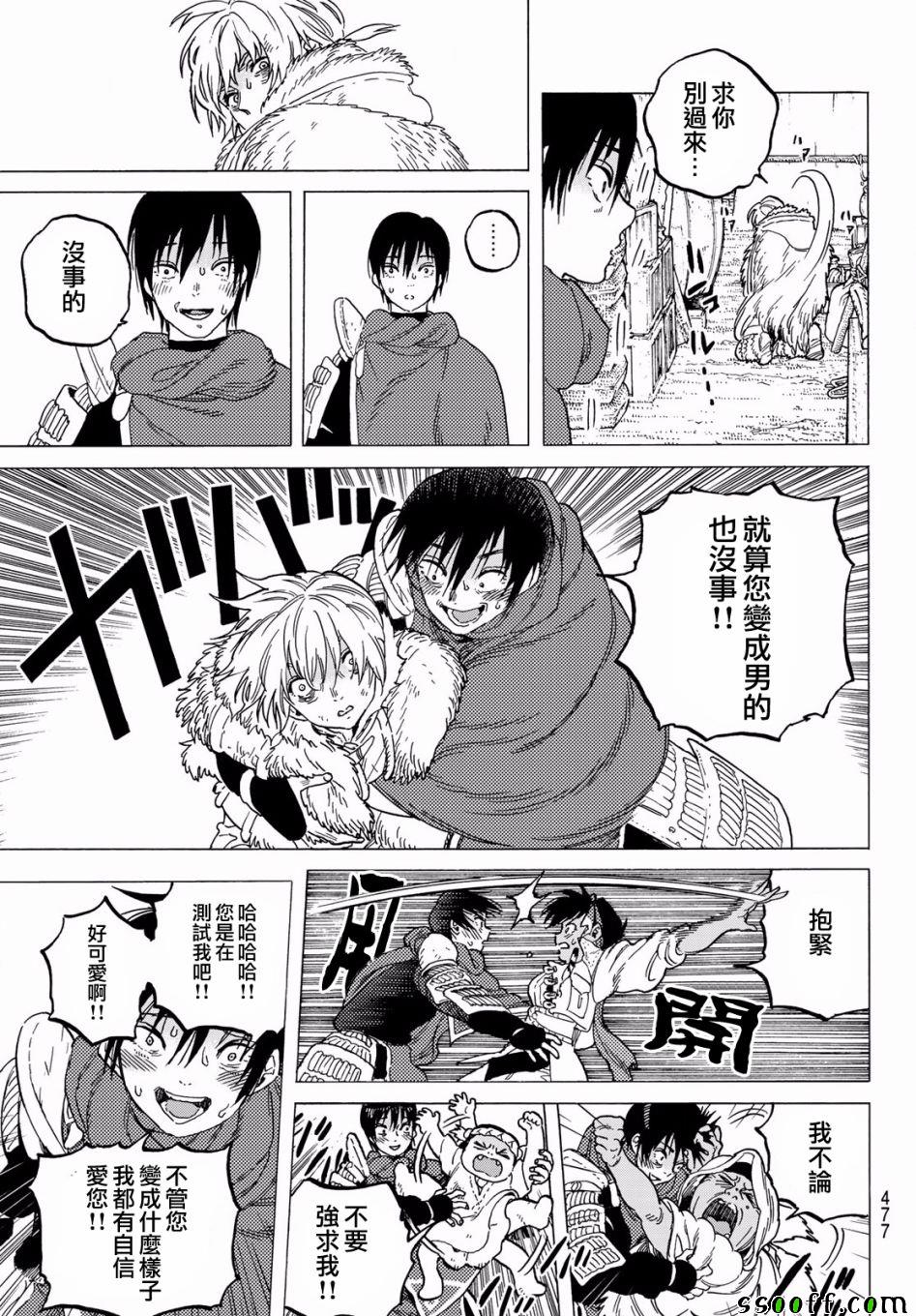 第70话幸福的去向4